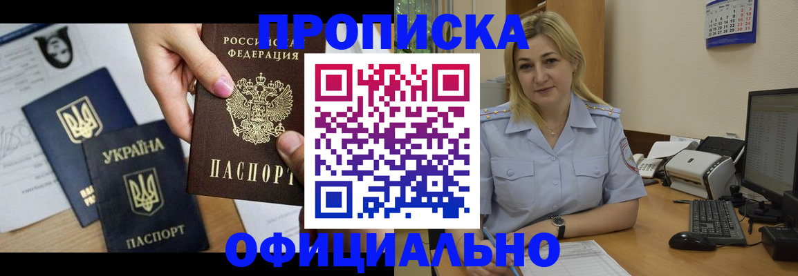 временная регистрация недорого в Псковской области