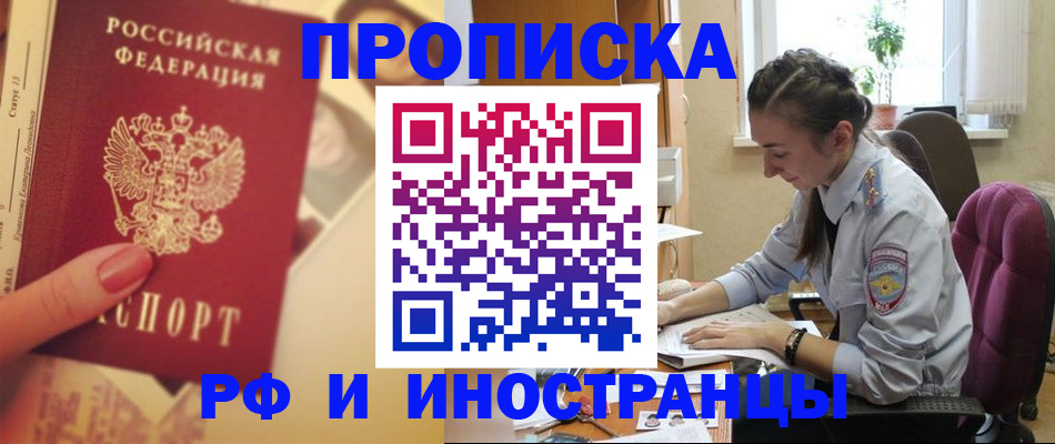 купить прописку в Псковской области