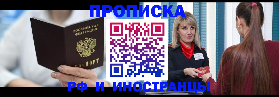 купить прописку в Псковской области