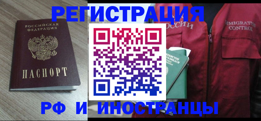 временная регистрация купить в Псковской области