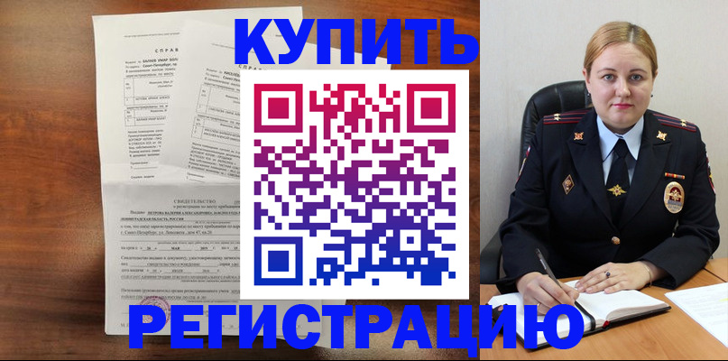 купить прописку в Псковской области