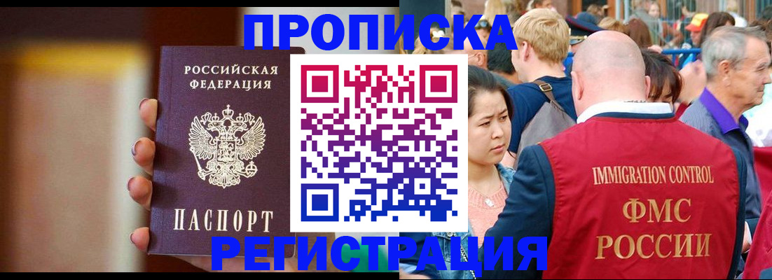 прописка законно в Псковской области